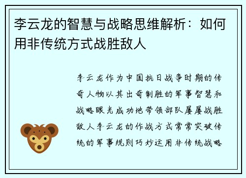 李云龙的智慧与战略思维解析：如何用非传统方式战胜敌人