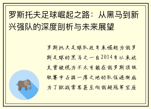 罗斯托夫足球崛起之路：从黑马到新兴强队的深度剖析与未来展望