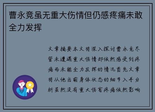 曹永竞虽无重大伤情但仍感疼痛未敢全力发挥 曹永竞虽无重大伤情但仍感疼痛未敢全力发挥
