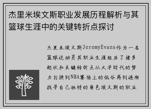 杰里米埃文斯职业发展历程解析与其篮球生涯中的关键转折点探讨 杰里米埃文斯职业发展历程解析与其篮球生涯中的关键转折点探讨