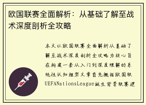 欧国联赛全面解析：从基础了解至战术深度剖析全攻略