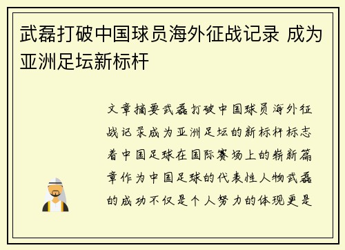 武磊打破中国球员海外征战记录 成为亚洲足坛新标杆