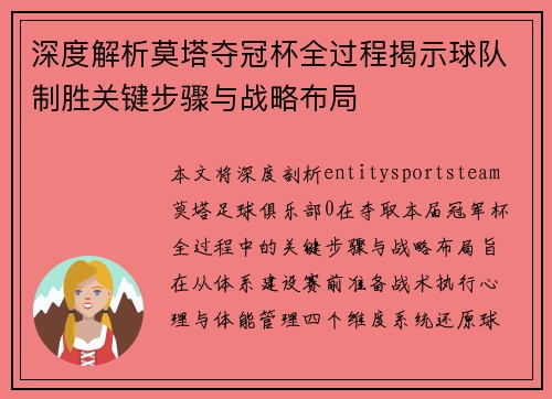 深度解析莫塔夺冠杯全过程揭示球队制胜关键步骤与战略布局 深度解析莫塔夺冠杯全过程揭示球队制胜关键步骤与战略布局