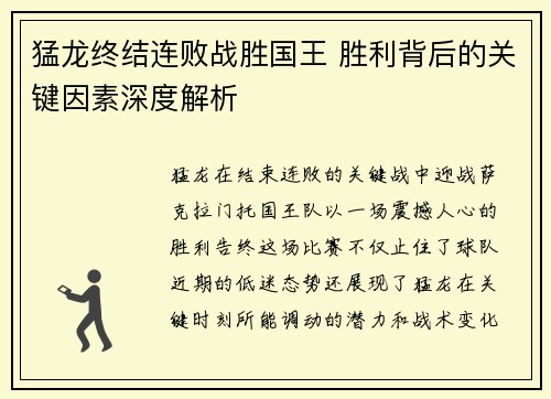猛龙终结连败战胜国王 胜利背后的关键因素深度解析